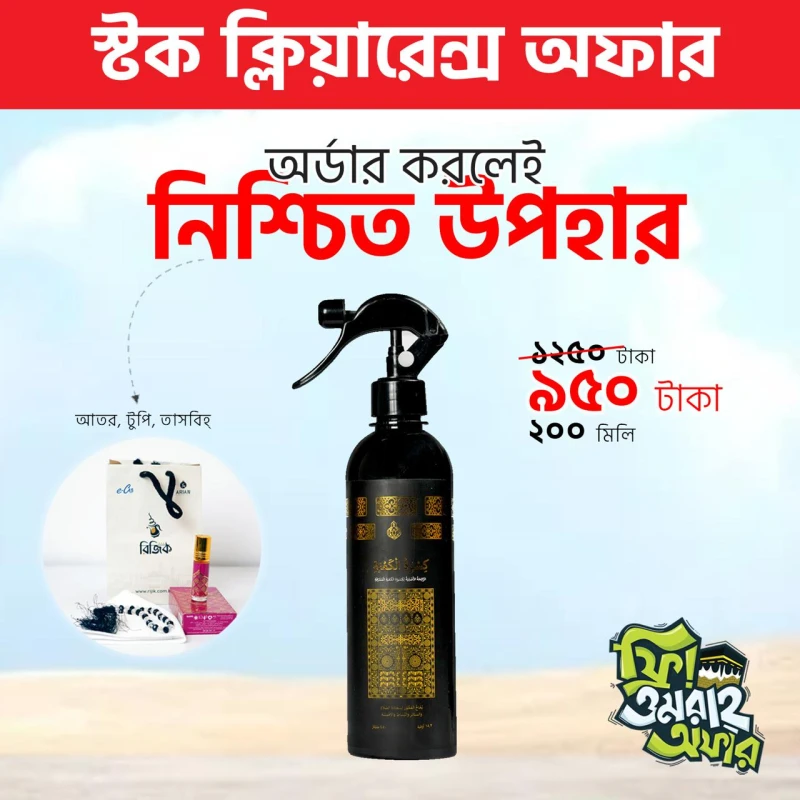 sunnah-gift-200ml